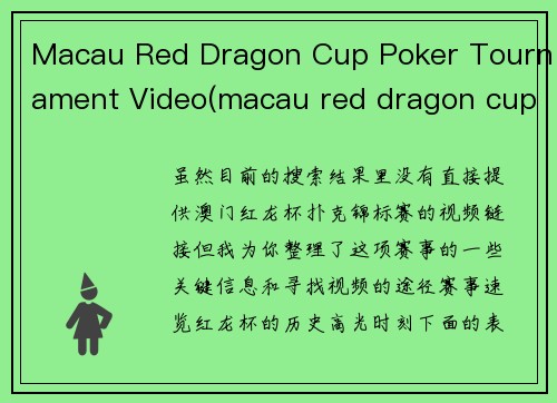 Macau Red Dragon Cup Poker Tournament Video(macau red dragon cup poker tournament video)